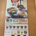 吉野家のメニューにあるみそ汁と牛肉スープ